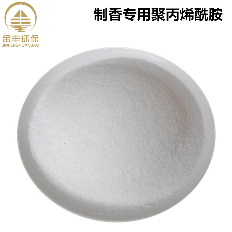 制香專用聚丙烯酰胺