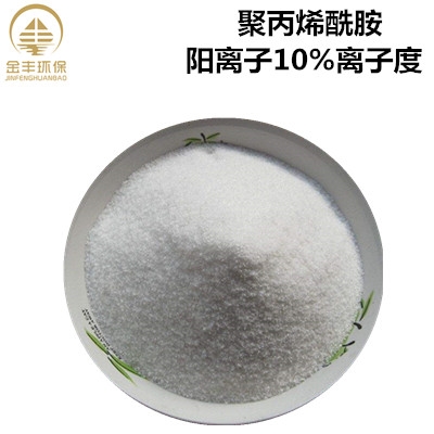 聚丙烯酰胺陽離子10%離子度